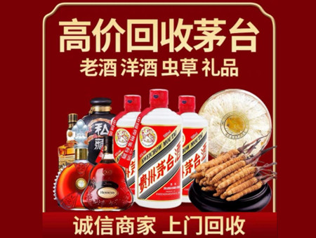 ​中山市板芙镇名酒回收多少钱？