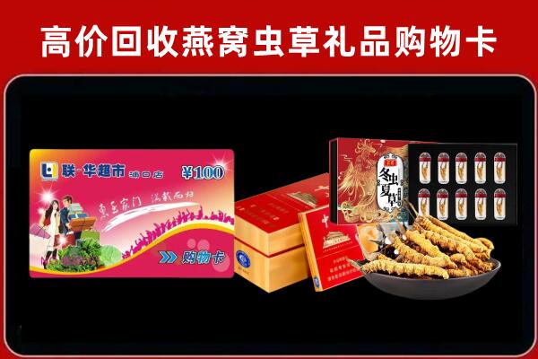 中山市板芙镇回收礼品卡